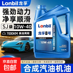 全合成汽油机油SP5W40 30轿车发动机润滑油SN汽车机油四季通用4L SJ-10W-40