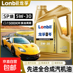 全合成汽油机油SP5W40 30轿车发动机润滑油SN汽车机油四季通用4L 全合成SP-5W-30