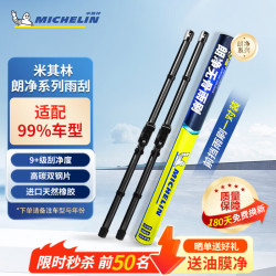 米其林 无骨雨刮器朗净系列雨刷器雨刮片通用原装升级适用