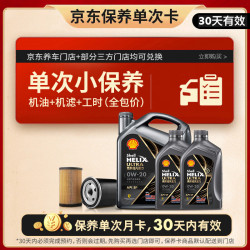 壳牌 超凡喜力 都市光影版 SP 0W-20 全合成机油 6L