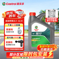 嘉实多 悦行 智E版 5W-40 SQ级 全合成机油 4L