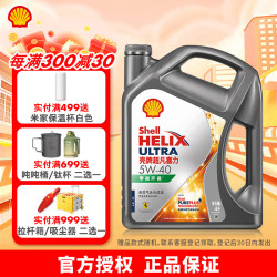 壳牌 超凡喜力灰壳零碳环保 全合成汽机油 5W-40 API SP级 汽车保养 5W-40 4L