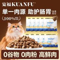 宽福 无谷鸡肉简卫猫粮300g