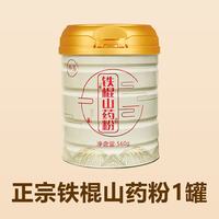 怀涛 铁棍山药粉560g*1罐