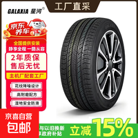 (GALAXIA)星河轮胎汽车轮胎全新正品原装真空电动新能源静音舒适 275/40R22