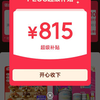 京东 PLUS超级补贴会场 可领满200-25/480-60元等815元超级补贴优惠券