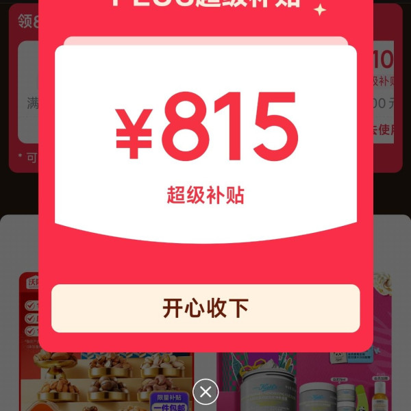 京东 PLUS超级补贴会场 可领满200-25/480-60元等815元超级补贴优惠券