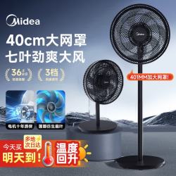 美的 电风扇 家用风扇7叶落地扇立式轻音节能大风量电扇台扇尺寸升级丨纯铜电机 8米送风·SAE35CB