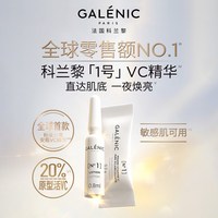 科兰黎 焕亮VC精华