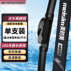 meisim 雨刮器无骨雨刷片静音雨刮器下单备注车型年款尺寸1只单支装