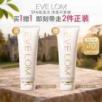 伊芙兰 EVELOM伊芙珑英国洁面洗面奶120ml 到手2支正装