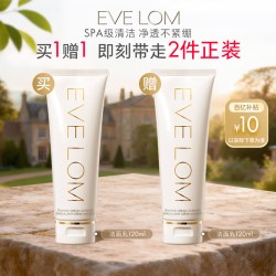 伊芙兰 EVELOM伊芙珑英国洁面洗面奶120ml 到手2支正装