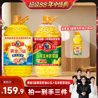 多力 压榨玉米油5L+葵花籽油4.5L 黄金3益