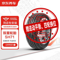 京东养车 双星轮胎 185/60R15 84H SH71