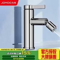 九牧 双功能单把万向面盆龙头 32393-506/1B-Z