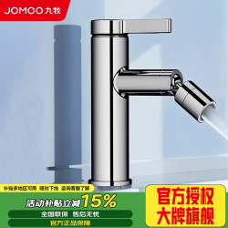 九牧 双功能单把万向面盆龙头 32393-506/1B-Z