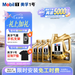 美孚 1号新经典表现 SP 5W-40 SP级 全合成机油 4L+1L*3
