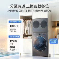 海信 大薄荷2.012E3S新品热泵三筒黑 12kg全家筒洗烘一体WH120E3S+WV20G-H