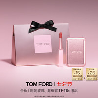 TOM FORD 七夕礼物!全新荆刺玫瑰限定超细管115事后(赠磁吸卡包镜)