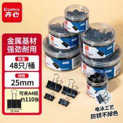 齐心 48只25mm黑色票夹燕尾夹EB474