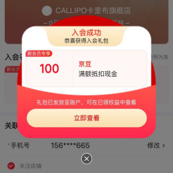 CALLIPO卡里布旗舰店入会实测100京豆