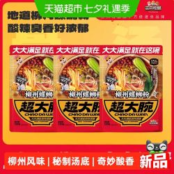 三只松鼠 螺蛳粉335g*3柳州特产零食充饥夜宵酸辣粉米线方便速食