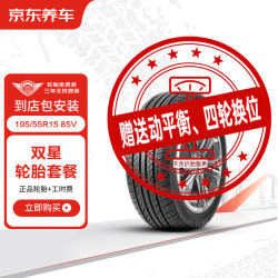 京东养车 Double Star 双星 SH71 195/55R15 85V 节油耐用型