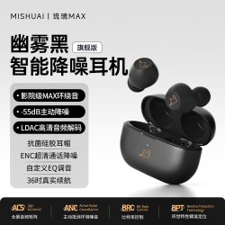 咪帅 琉璃MAX入耳式蓝牙耳机降噪高音质久戴不痛2026官方正品