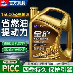 长成天工 全合成汽车机油发动机润滑油SPSN5W-30/5W-40汽轿车保养四季通用 全合成4升装