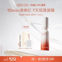 奢思雅 绷带水乳套装干敏肌保湿补水晒后修护肤送礼盒