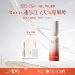 奢思雅 绷带水乳套装干敏肌保湿补水晒后修护肤送礼盒