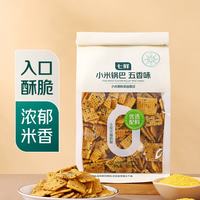 七鲜 小米锅巴(五香味/麻辣味)500g/袋 线下爆款