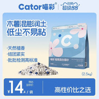 喵彩 植物木薯混合猫砂2.5kg*4包