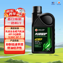 高德润达 先锋保护 SQ/GF-7 0W-20 SQ级 全合成机油 1L