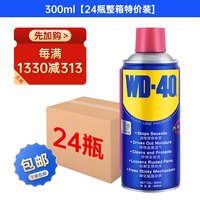 WD-40 除锈润滑剂 300ml*24瓶 86300