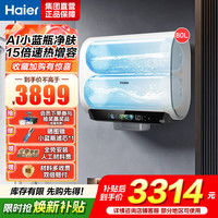 海尔 麦浪套系电热水器80升BK5PLUS