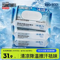 三仕达 冰感湿巾 80片*3包 冷感户外运动降温湿巾
