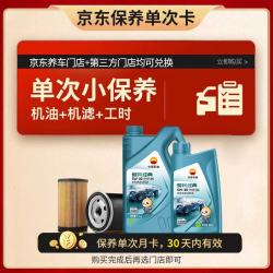 Kunlun 中国石油爱民经典全合成机油保养单次卡 5W-30 SP/GF-6A 5L