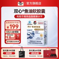 双心 Doppel herz）鱼油软胶囊96%EPA高纯度深海鱼油omega-3胶囊60粒  60粒*1盒