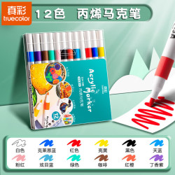 真彩 丙烯马克笔不透色可叠色儿童水彩笔笔芯 12色圆杆+手提袋装
