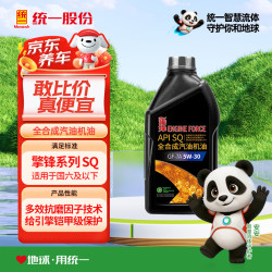 统一润滑油 统一 擎锋系列 SQ/GF-7A 5W-30 SQ级 全合成机油 1L