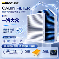 车仆 車仆（CHIEF）空气滤空调滤/空调和空气滤芯套装/空气空调滤芯套装适配一汽大众 空调滤和空气