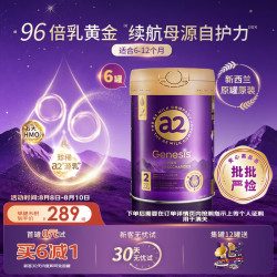 a2 紫曜港版A2蛋白+HMO+益生菌婴儿奶粉 2段*6罐