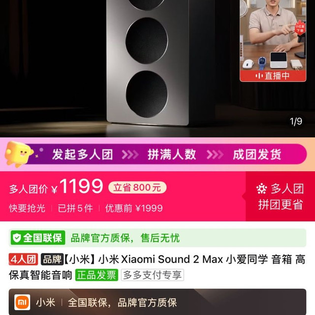 小米 sound2 max