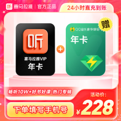 喜马拉雅 会员年卡+QQ音乐豪华绿钻年卡