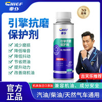 车仆 引擎抗磨保护剂 200ml 单瓶装