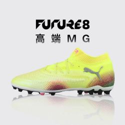 PUMA FUTURE8 ultimate顶级高端MG短钉人造草成人足球鞋男108359-03