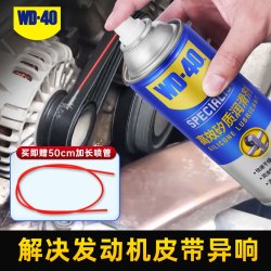 WD-40 矽质润滑剂wd40汽车窗润滑剂橡胶套胶条养保护发动机皮带异响消除 矽质润滑剂