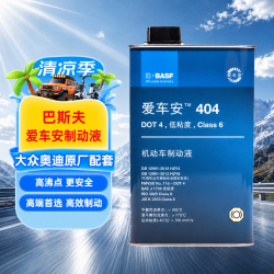 BASF 制动液爱车安刹车油404高性能低粘度DOT4汽车刹车油离合器油 1L