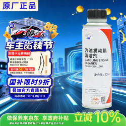 本田 原厂燃油宝 250ml 燃油添加剂 发动机清洁剂 深度清洁积碳 CRVXRV